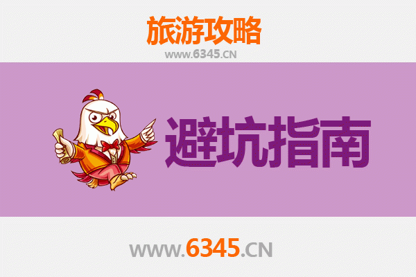 防城港东兴旅游全攻略：资深博主亲授几大忠告与须知