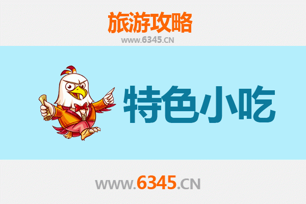 防城港东兴必吃特色小吃全攻略