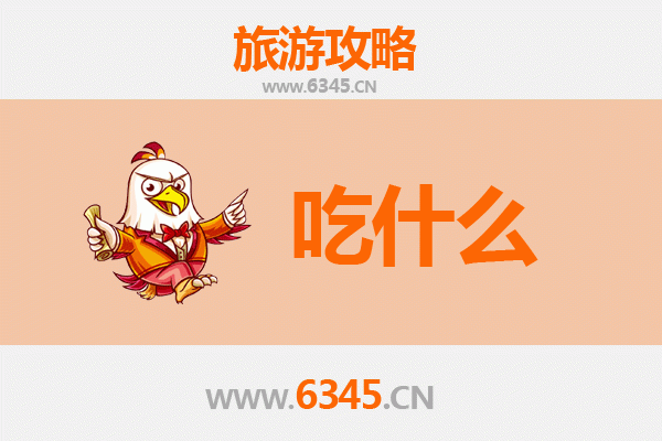 防城港东兴必吃美食清单：舌尖上的边陲风味